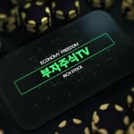 부자주식TV - @rich_stock_tv - Instagram