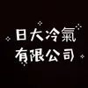 日大空調 - @ritagood07 - TikTok