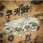 Robert Anthony - @cookiebarinseoul - Instagram