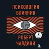 Robert B. Cialdini |ПСИХОЛОГИЯ - @robert.b..cialdin - TikTok