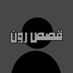 قصص رون - @ronstory12 - Instagram