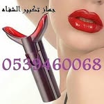 جهاز تكبير الشفاه - الرياض - @rory_market9 - Instagram