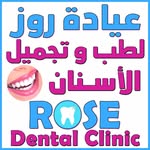 عيادة روز لطب وتجميل الاسنان - @rosefordentistry - Instagram