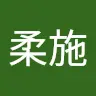 蔡柔施 - @rosetsai - TikTok