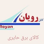 سیم و کابل رویان ( حایری ) - @royan_sim_cable - Instagram