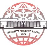 Институт Русского Языка Крсу - @russ_lang_institute - Instagram