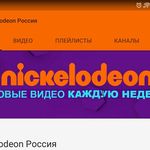 Nickelodeon Россия - @nickelodeon_russian - Instagram