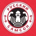 Русский Самсон - @russkiysamson - Instagram