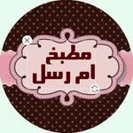 🌮مطبخ ام رسل🌮الاستفسار وتساب✋ - @kitchen.om_russell_ - Instagram
