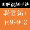 佳時錶業2865 - @ryanarbpec7wag - TikTok