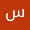 سعد بصري433 - @saadbasri2 - TikTok