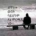 Saba Dawit - Facebook