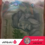 Sabri Sassi - Facebook