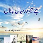 Sadia Abid - @sadiaabid_thewriterofficial - Instagram