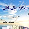 Sadia Abid Ali _ Writer Offi - @sadiaabidali_writer - TikTok