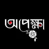 💞রাত.জাগা.পাখি💞 - @sadia_afrin_99 - TikTok