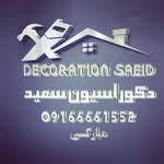 🏰دکوراسیون سعید☟🏰 - @saeidmobaraki4 - Instagram
