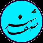 پیج صفاشهر فارس 💜 - @safashahr.ir - Instagram