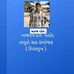 Sahaj Patel - Facebook