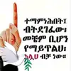 ያረፈደ😁አራዳ🤪✅🎵 - @saidadem409 - TikTok