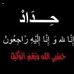 Saja Abbas - Facebook