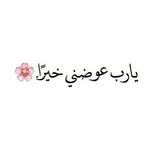 👑||ذَا كوين🎻||👑 - @saja_yassine - Instagram