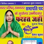 Sajjad Anwer - @farhat_jahan_chairmancandidate - Instagram