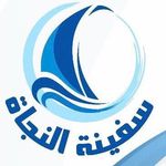 حملة سفينة النجاة - @s.alnajat - Instagram
