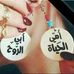 Salma Abdalla Faraj - Facebook