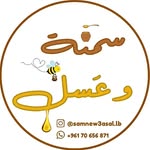 سمنة وعسل - @samnew3asal.lb - Instagram