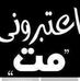Sam Obeid - Facebook