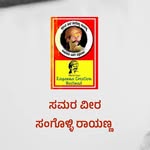 ಸಮರ_ವೀರ_ಸಂಗೊಳ್ಳಿ_ರಾಯಣ್ಣ - @samar_veer_sangolli_rayanna - Instagram