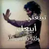 لاتحزن - @samigaber_7 - TikTok