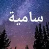 Samia Uddin646 - @samiauddin05 - TikTok