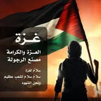 Samira Hamdan - Facebook