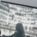 master.samera.moradi - @samira.moradi777 - Instagram