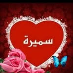 Samira Smail - Facebook