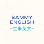 生米英文 - @sammy._.english2 - Instagram