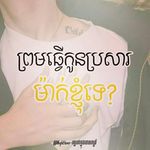 Samnang Bo - @lo.jeje - Instagram