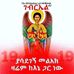 Samuel Tilahun - Facebook
