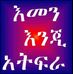 Samuel Wolde - Facebook