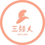 三矮人 SAN A LANG - @san_a_lang - Instagram