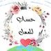 Sandi Alhasan - Facebook