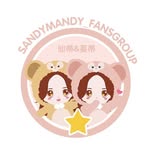 🧸𝕊𝔸ℕ𝔻𝕐&𝕄𝔸ℕ𝔻𝕐粉絲團🧸 - @sandymandy_fansgroup - Instagram