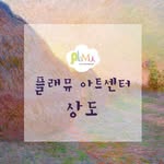 플래뮤 상도 교육원 - @plamu_sangdo - Instagram