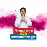 MLA Sangram Arunkaka Jagtap - @sangram.jagtap - Instagram