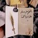 Sara Ebrahim - Facebook