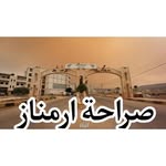 صراحة ارمناز - @saraha_armnaz - Instagram