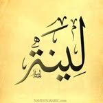 لينة لينة - @sara.loudini.35 - Instagram