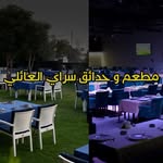 مطعم وحدائق سراي فينوس العائلي - @saray.venus_restaurant_garden - Instagram